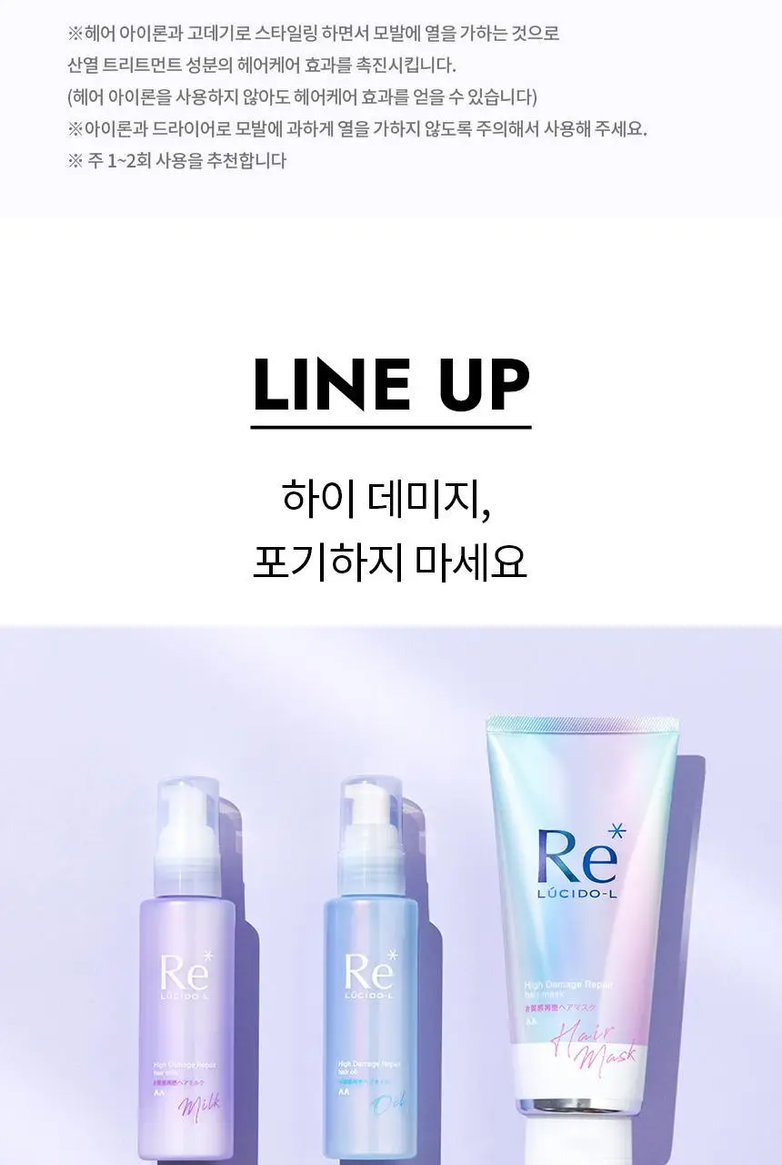 [열보호] 루시도엘 하이 데미지 리페어 헤어 마스크 (산열 트리트먼트 팩)200g 상세페이지 17